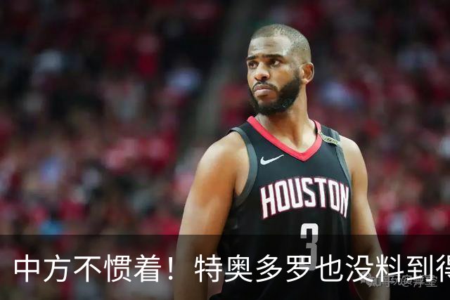 中方不惯着！特奥多罗也没料到得罪了不少人，换了个这样的结果？